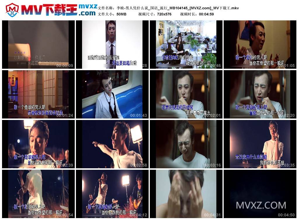 李欧-男人凭什么说_国语_流行_MB104145